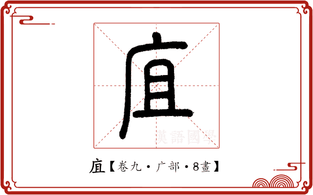 㡹 㡹