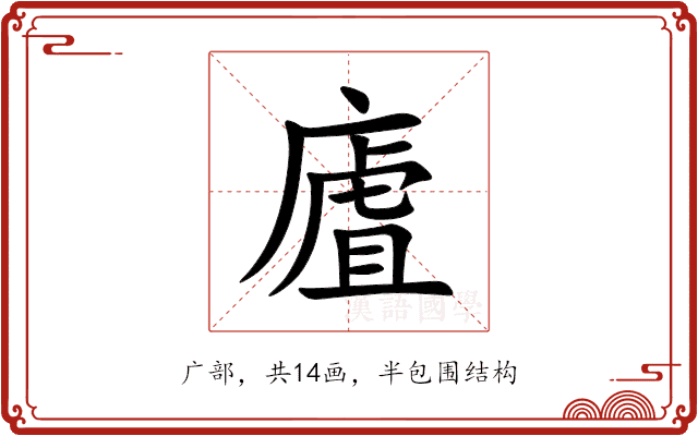 㢒 㢒