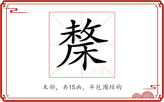𣘬 𣘬