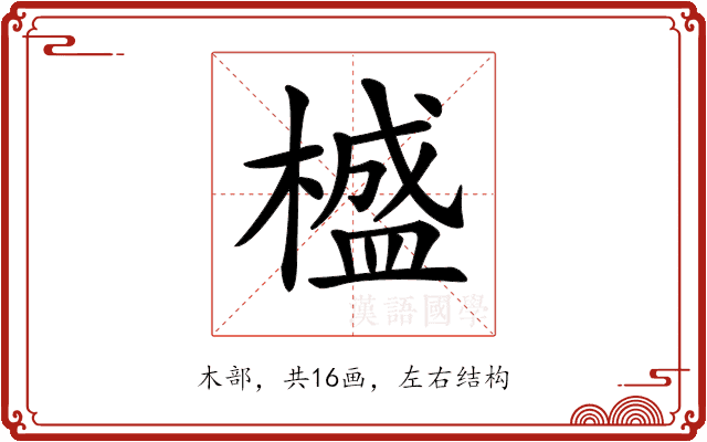 𣛮 𣛮