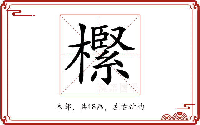 𣝌 𣝌
