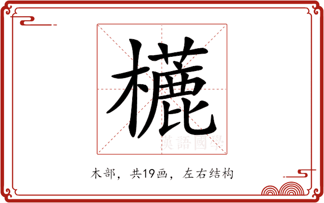 𣞓 𣞓