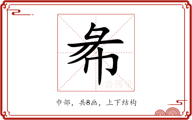 㣇 㣇