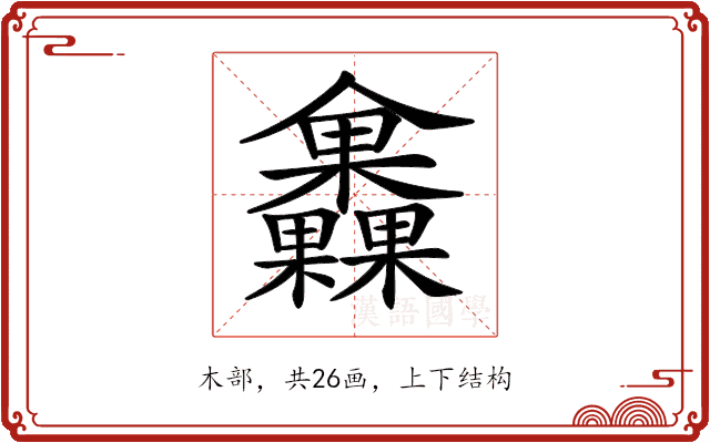 𣡰 𣡰