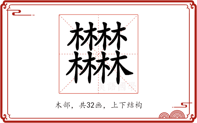 𣡽 𣡽