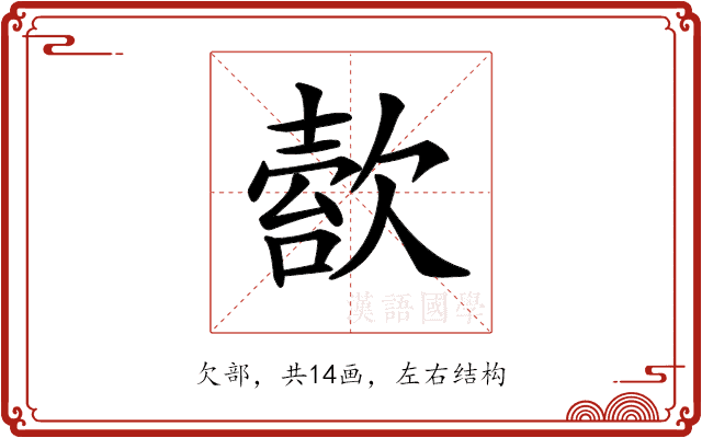𣣿 𣣿
