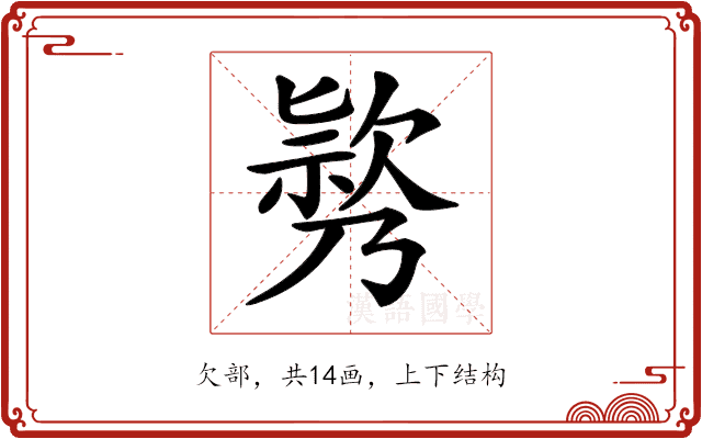 𣤃 𣤃