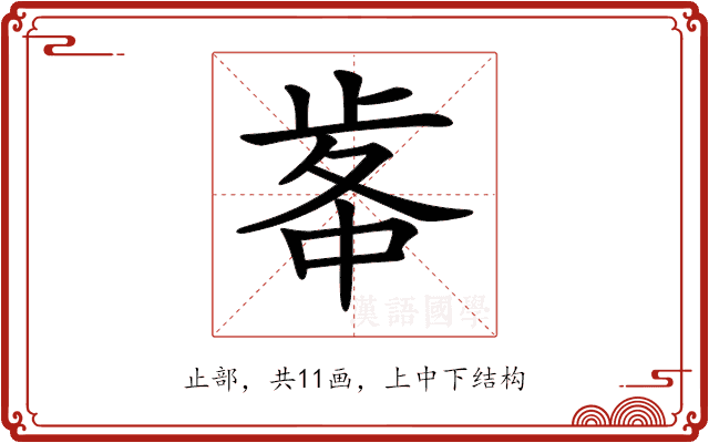 𣥷