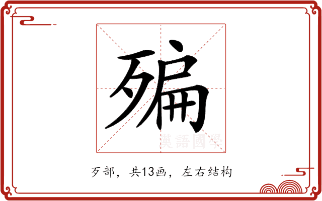 𣩀 𣩀