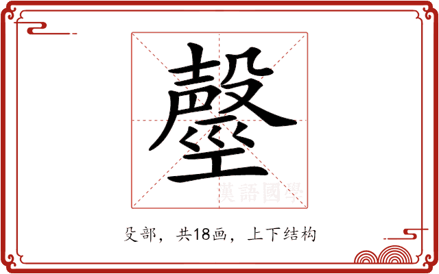 𣫒 𣫒