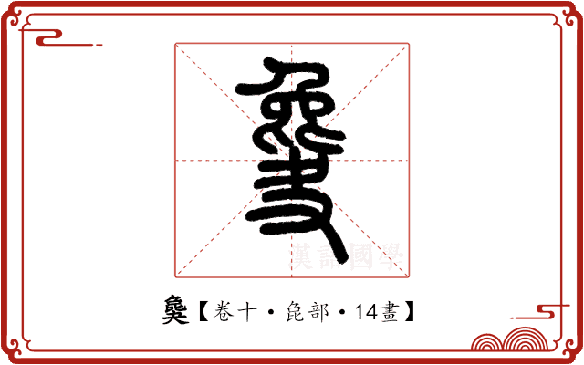 𣬎 𣬎