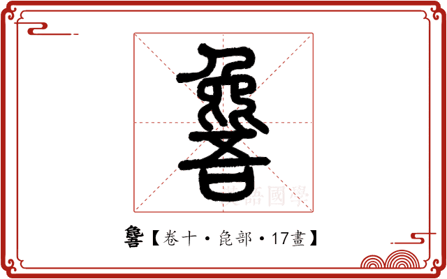 𣬕 𣬕