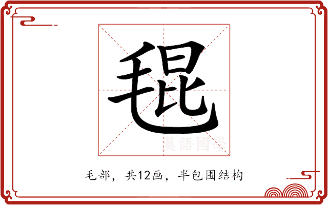 𣮎 𣮎