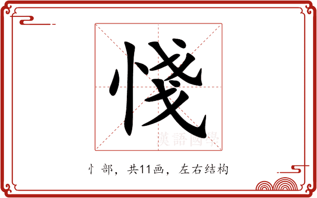 㥇 㥇