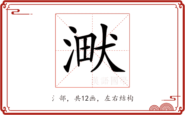 𣸋 𣸋