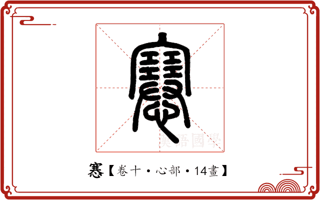 㥶 㥶