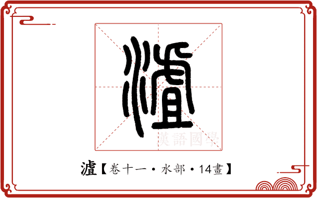 𣻐 𣻐