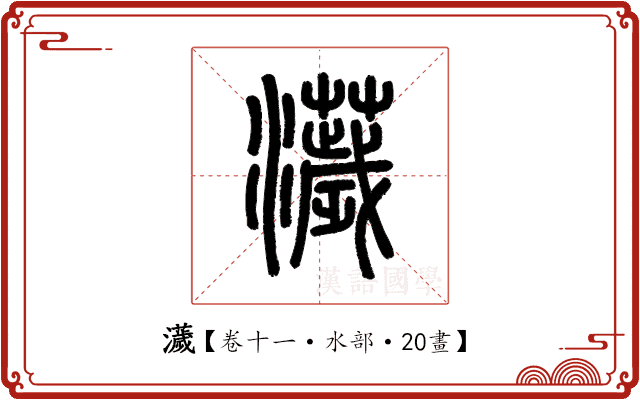 𤃴 𤃴