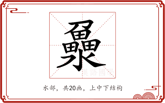 𤃻 𤃻