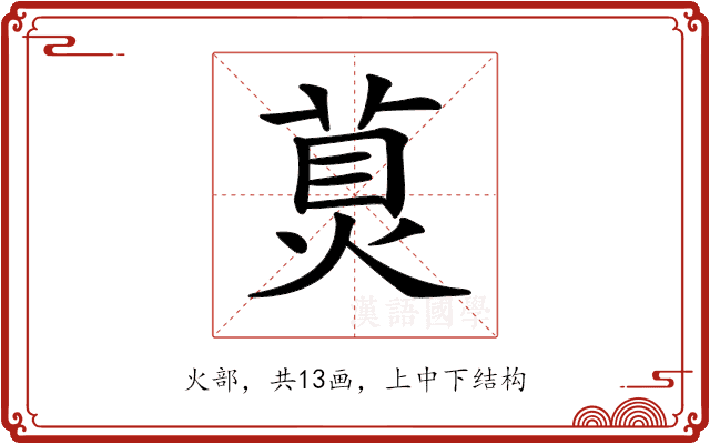 𤊾 𤊾