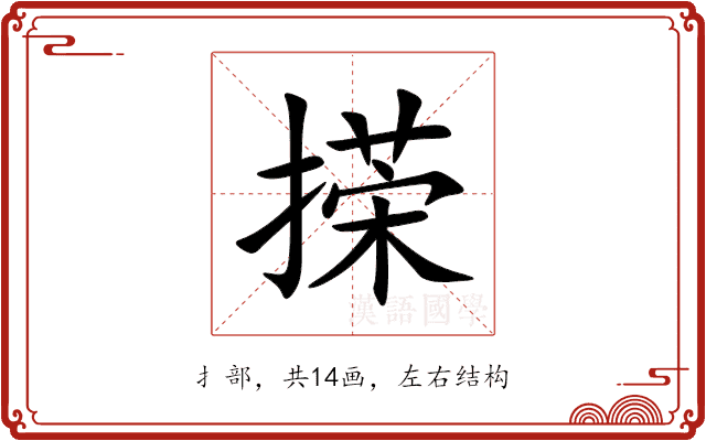 㨲 㨲