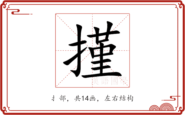 㨷 㨷
