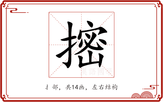 㨸 㨸