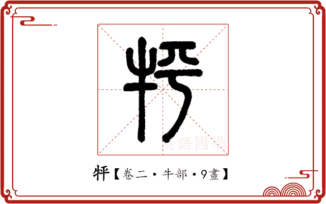 𤘾 𤘾
