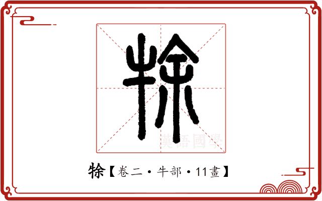 𤙛 𤙛