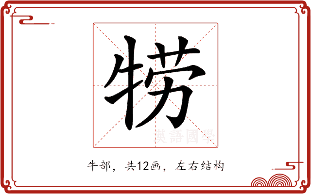 𤙯 𤙯