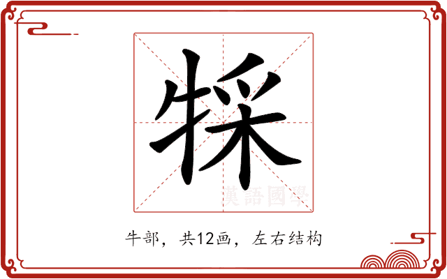 𤚀 𤚀