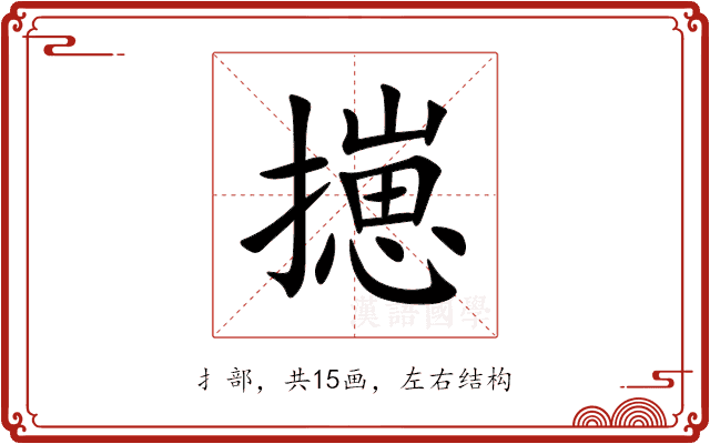 㩄 㩄