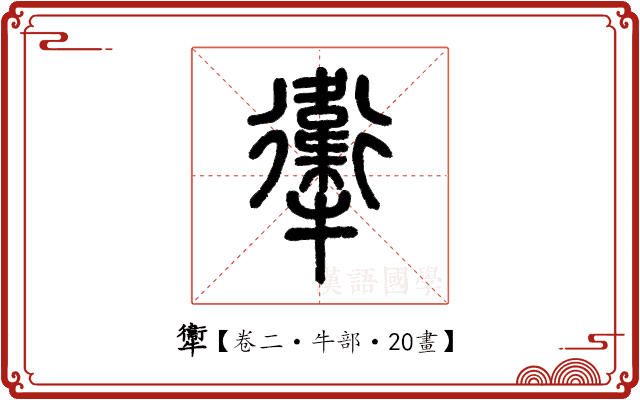 𤜂 𤜂