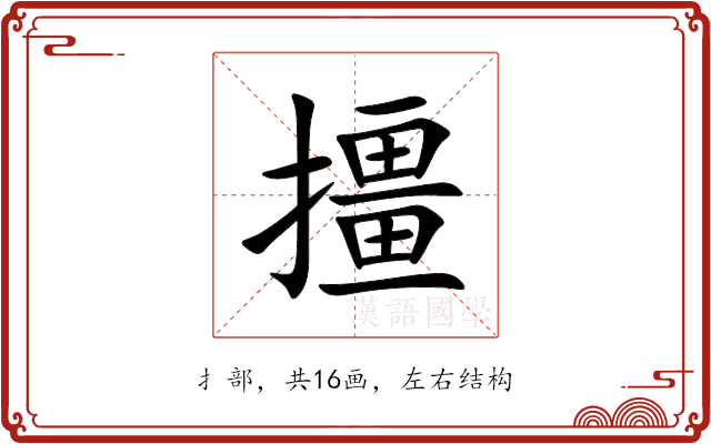 㩖 㩖