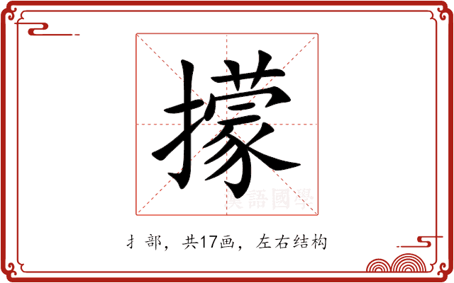 㩚 㩚