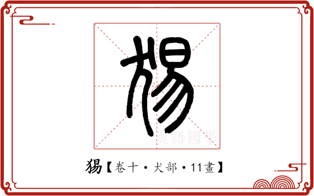 𤟍 𤟍