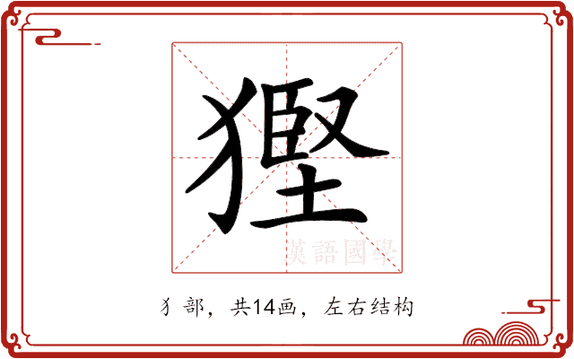 𤠿 𤠿