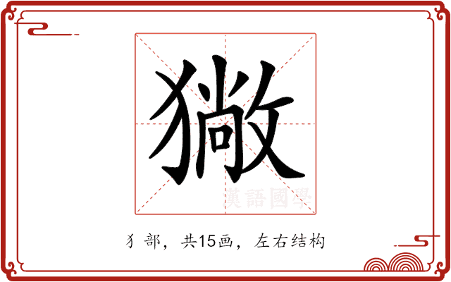 𤢄 𤢄