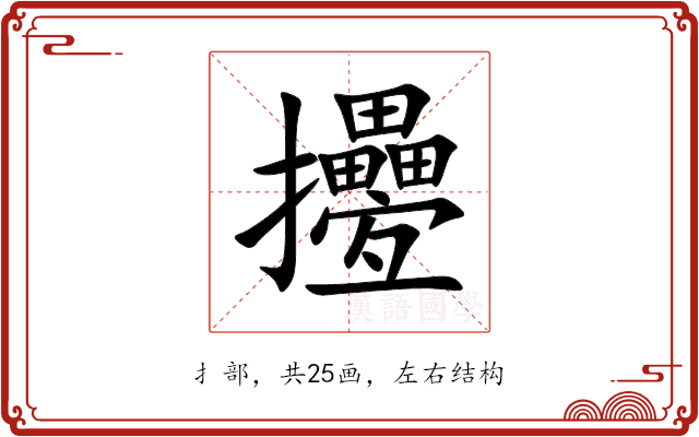 㩸 㩸