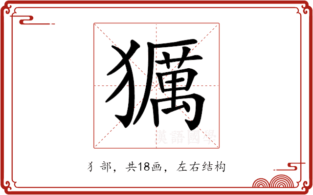 𤢵