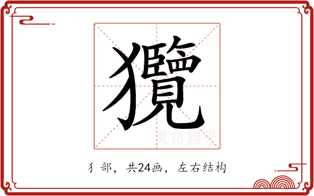 𤣟 𤣟