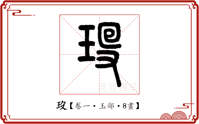 𤣻 𤣻