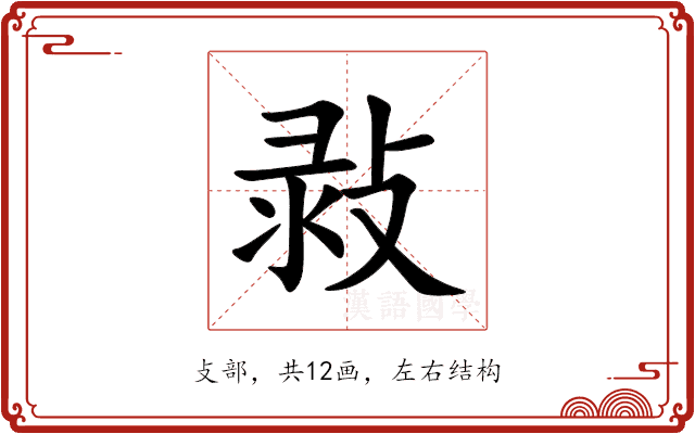 㪖 㪖