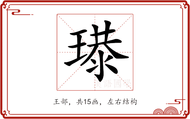 𤨶