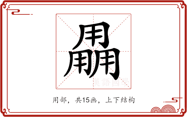 𤰌 𤰌