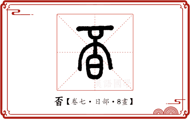 㫘 㫘