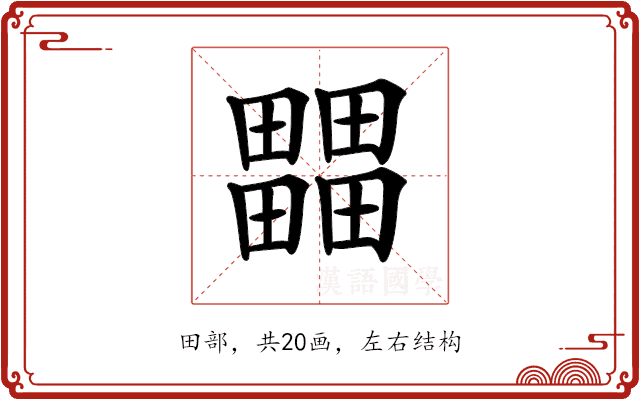 𤳳 𤳳