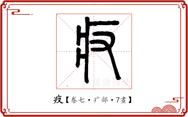 𤴨 𤴨