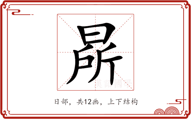 㫹 㫹