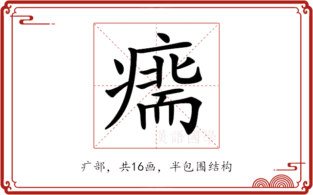 𤹢 𤹢
